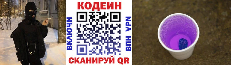Купить закладки  Александровское  Кодеиновый сироп Lean Purple Drank 